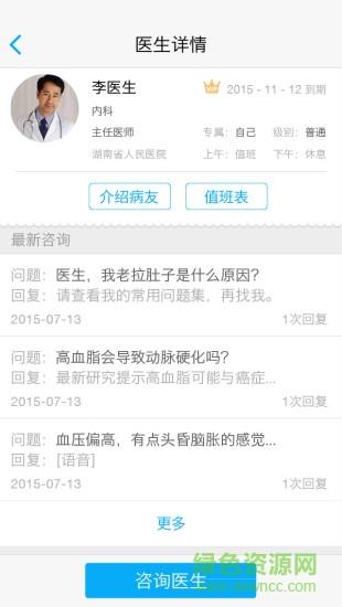 复诊助手  v2.0.0图2