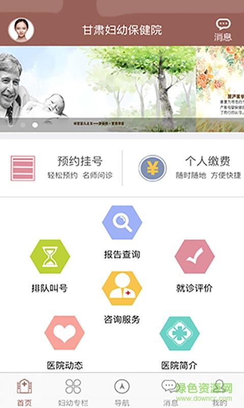 辽宁省妇幼保健院  v1.1.199图3