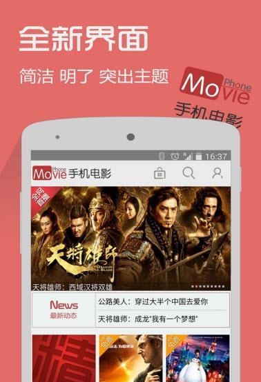手机电影-免费大片播放器  v5.1.1图1