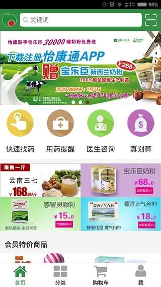 怡康通  v1.43图3