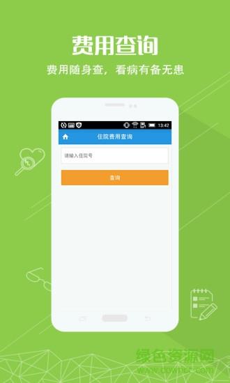 重医大附一院  v1.0.2图1
