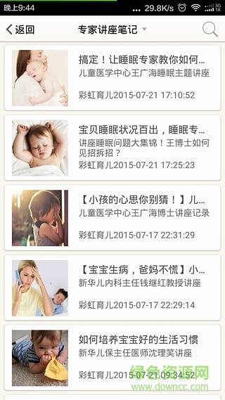 彩虹育儿  v2.1.0图3
