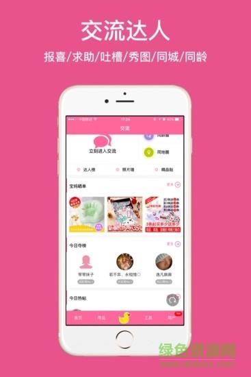 孕妇孕期必备  v5.9.0图3