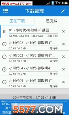 听世界听书安卓版