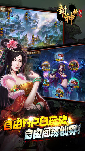 封神榜洪荒演义  v1.0.2图1