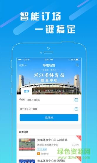 呼啦场馆  v1.3.2图2