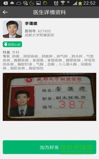 医邻  v1.1.0图3