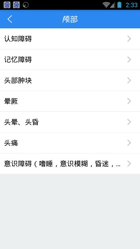 掌上绍兴二院  v1.0.0图3