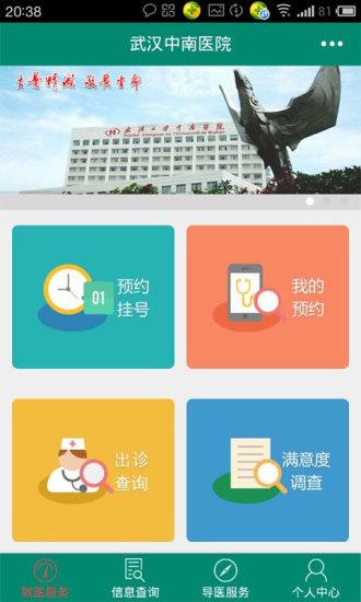 武汉中南医院