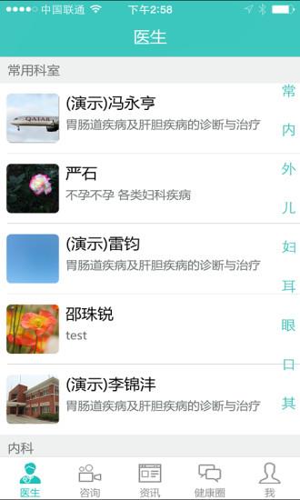 泰道看医生  v1.4.0.2506图2