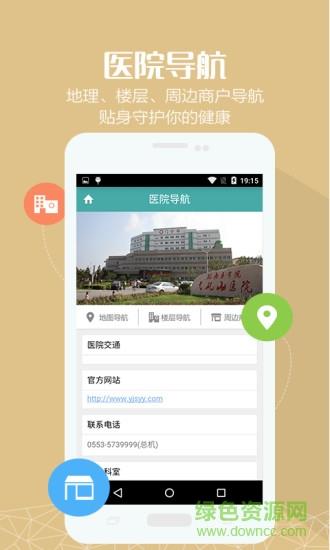 健康弋矶山  v1.0图3