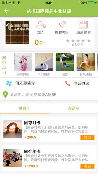 卡库健身  v3.1图2