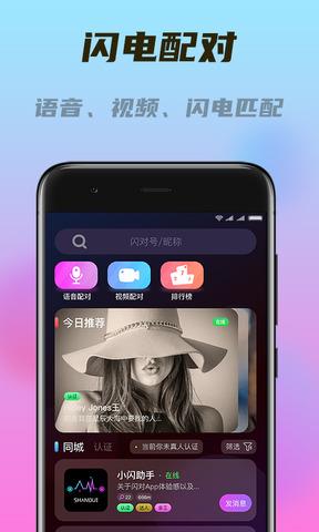 闪对极速版  v2.5.3图1