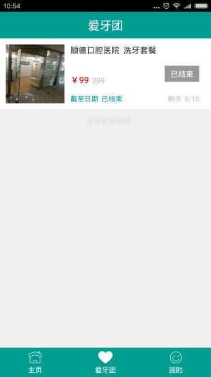 优益齿  v1.0.0图3