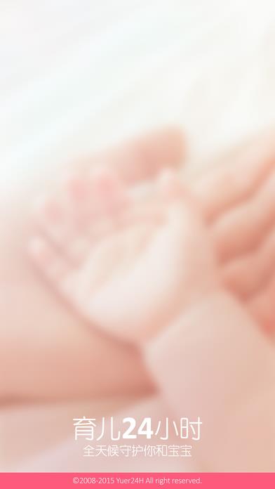 育儿24小时  v1.0.7图1