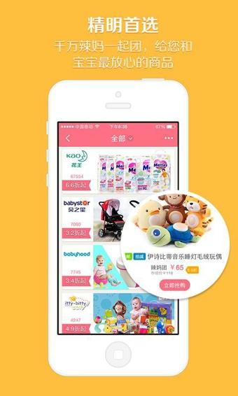 辣妈帮手机版