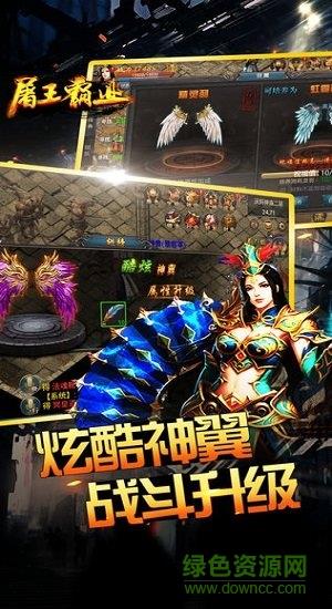 屠王霸业