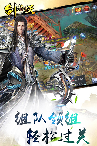 剑道遮天手游  v1.0.0图1