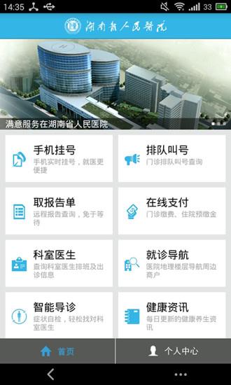 湖南省人民医院  v1.0.0图4