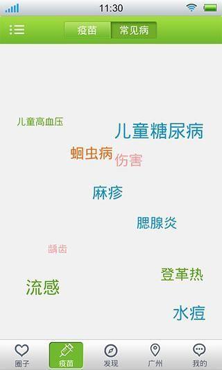 宝宝疫苗管家  v1.1.0图1