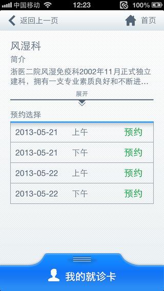 掌上浙二  v2.3.0图3