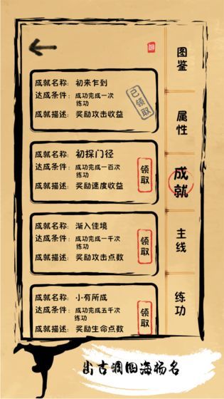 我练功发自内心  v1.2.1图1
