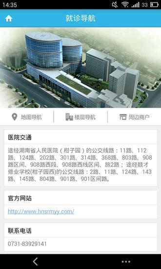湖南省人民医院  v1.0.0图3