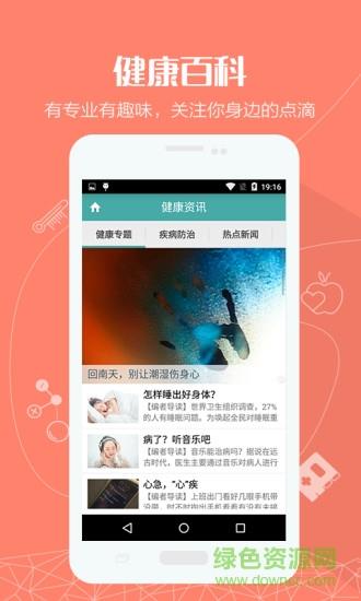 健康弋矶山  v1.0图4