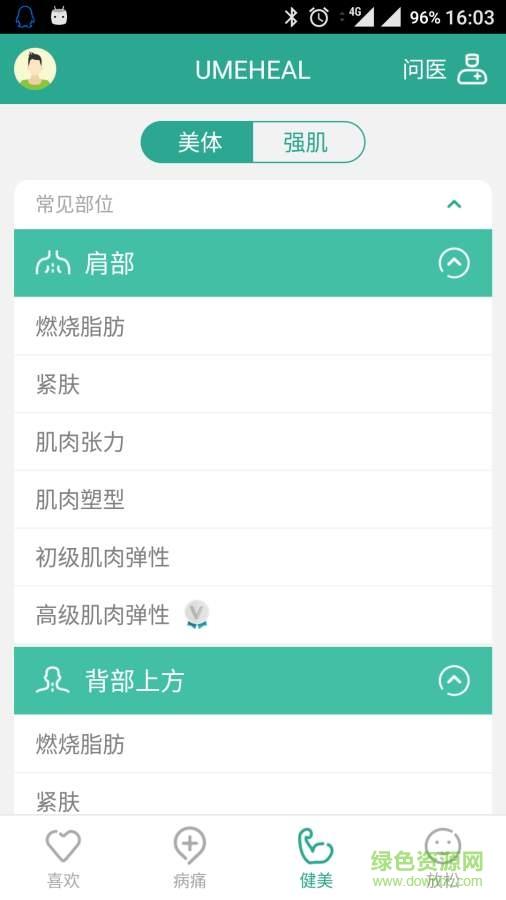 优摩师  v1.0.0图4