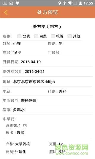 中医问诊天下医生版