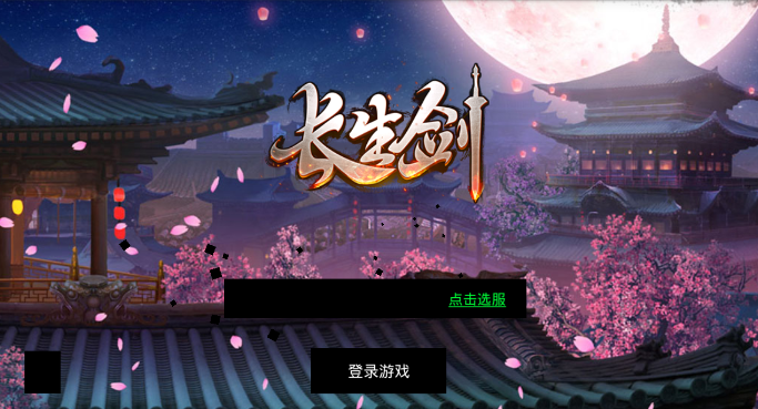 长生剑  v1.0.0图1