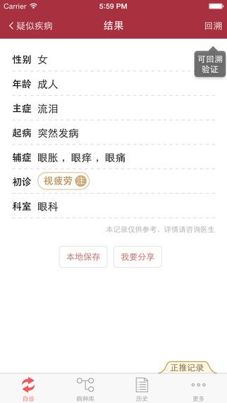 信手询医  v1.0图3