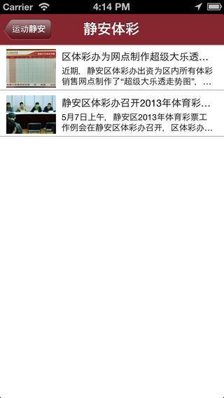 运动静安  v1.15图3