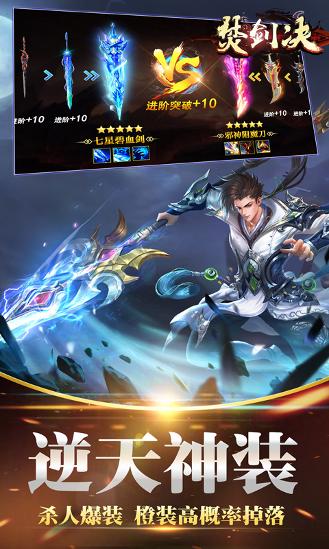 焚剑决  v1.0.0图2