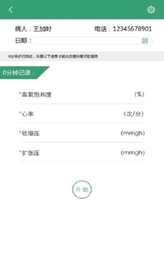6分钟步行测试  v1.0.1.1图2