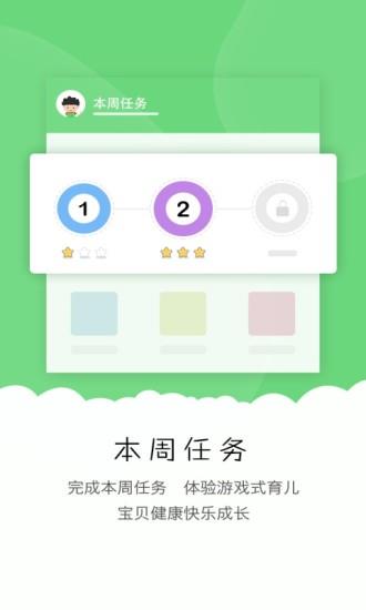 贝梦宝智育  v2.1.0图4