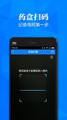 社区医生  v1.2图4