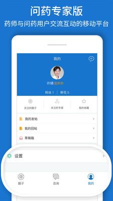 问药专家版  v1.0.1图1