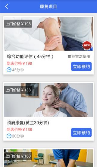 康复大师  v1.0图2
