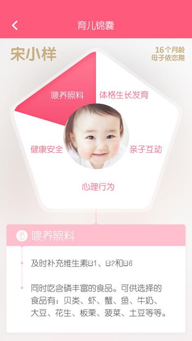 育儿24小时  v1.0.7图3