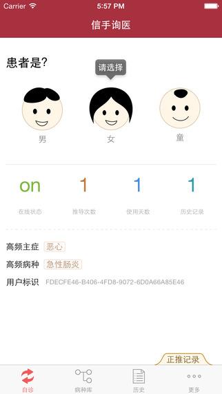 信手询医  v1.0图1
