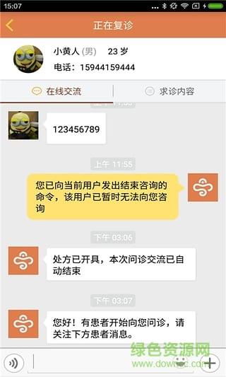 中医问诊天下医生版  v1.0.0.29图1