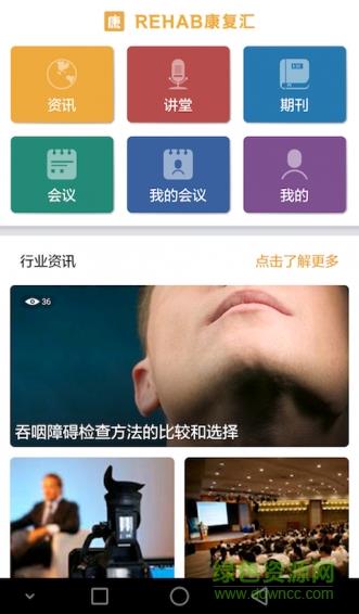 康复汇  v5.2图1