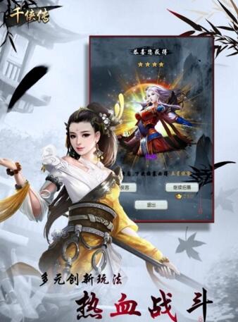 千侠传手游