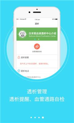 透析管家