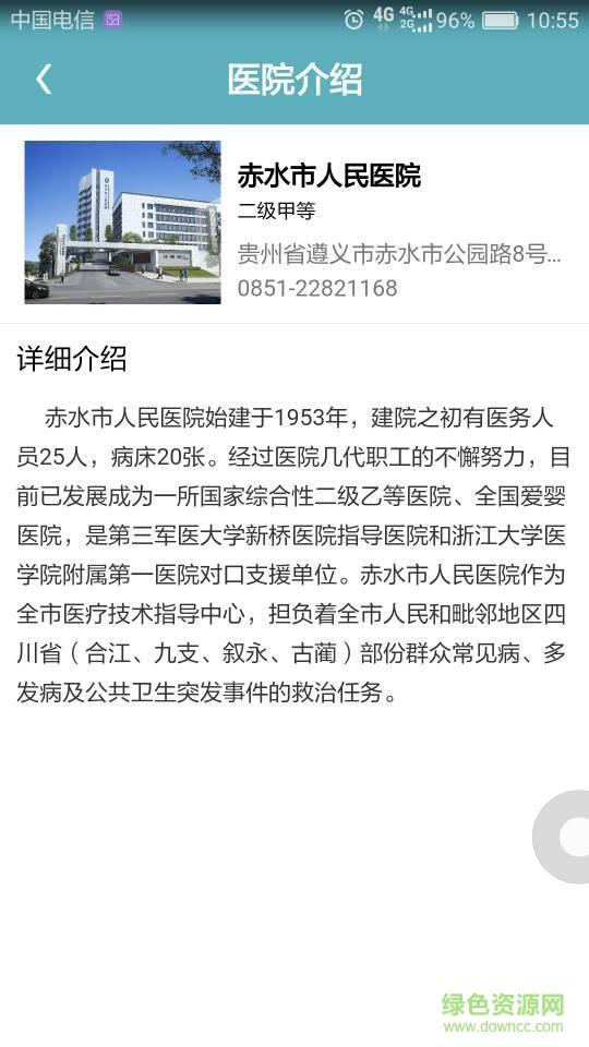 赤水市人民医院  v1.0.0图4