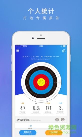小翎智能射箭