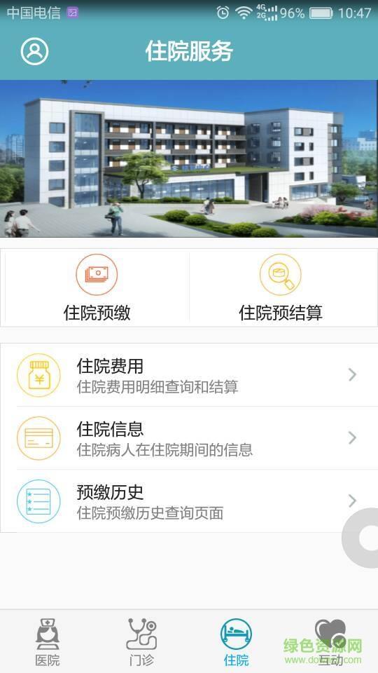 赤水市人民医院  v1.0.0图3
