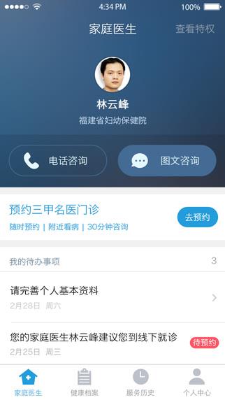 春雨私人医生  v2.0.0图1