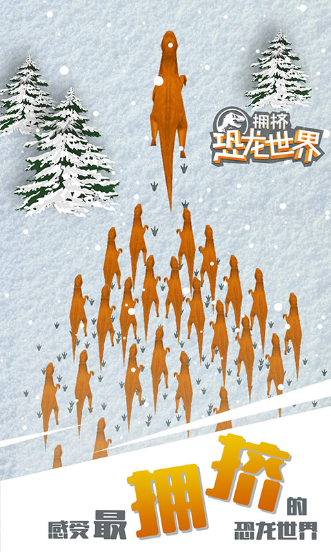拥挤恐龙世界  v1.7.5图1